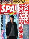 SPA! 2011年9月20日・27日合併号 2011年9月20日・27日合併号【電子書籍】