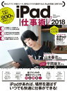 iPad仕事術! 2018 (iOS11 最新版)【電子書籍】