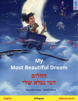 My Most Beautiful Dream (English Hebrew (Ivrit)) Bilingual children 039 s picture book【電子書籍】 Cornelia Haas