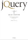 jQuery最高の教科書