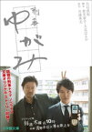 刑事ゆがみ【電子書籍】[ 大石直紀 ]