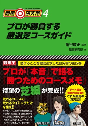 競馬研究所