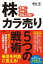 手堅く短期で効率よく稼ぐ 株カラ売り５つの戦術