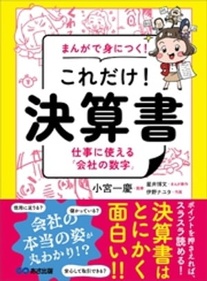 まんがで身につく！ これだけ！ 決