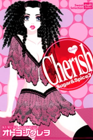 Sugar&Spice 3～Cherish～