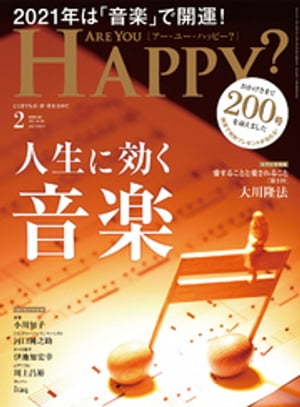 Are You Happy？ (アーユーハッピー) 2021年2月号