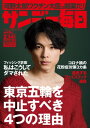 サンデー毎日2021年2月14日号【電子書籍】