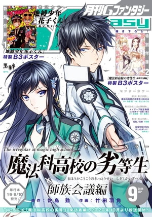 月刊Gファンタジー 2020年9月号【電子書籍】[ スクウェア・エニックス ]