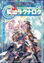 神話創世RPG　アマデウス02　旋血ラグナロク