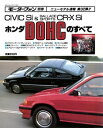 ニューモデル速報 第32弾 ホンダDOHCのすべて【電子書籍】[ 三栄書房 ]