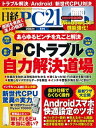 日経PC21（ピーシーニジュウイチ） 2023年1月号 雑誌 【電子書籍】