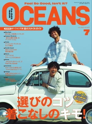 OCEANS（オーシャンズ） 2023年7月号【電子書籍】