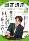 NHK 囲碁講座 2023年7月号［雑誌］【電子書籍】