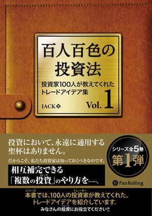 百人百色の投資法