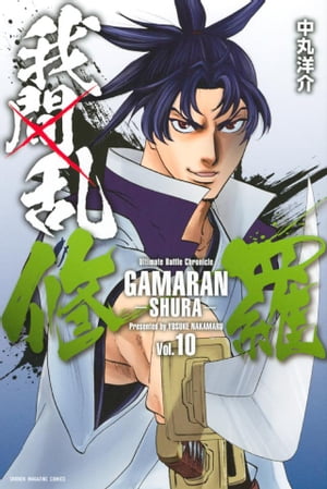 ＜p＞数多の武芸者が”最強”を求め命を懸けた伝説の武芸仕合『海原大仕合』から2年。『海原大仕合』で天下無双と謳われた千石伊織の元に徳川幕府より、戦いへの誘いが届く。敵は幕府が”最強”を決めるため選んだ武芸者たち、その名は”幕下百剣”。伊織に付き従うのは、剣に魅せられた一ノ瀬家の娘・蘭。いずれも一騎当千の強者たちを相手に、千石伊織の新たな戦いが幕を開ける！！＜/p＞ ＜p＞ついに再会した我間と直善！　直善はなぜ無宝流と行動を共にするのか？　直善が我間に託す最後の願いとは！？　我間に大きな決断の時が迫る！　一方、かつて無宝流の重鎮だった東条春嶽は幕府が遣わした手練れ・蔵院聖矢と激突！　陰謀渦巻く情勢のなか、東条は己の進む道を決断する！＜/p＞画面が切り替わりますので、しばらくお待ち下さい。 ※ご購入は、楽天kobo商品ページからお願いします。※切り替わらない場合は、こちら をクリックして下さい。 ※このページからは注文できません。