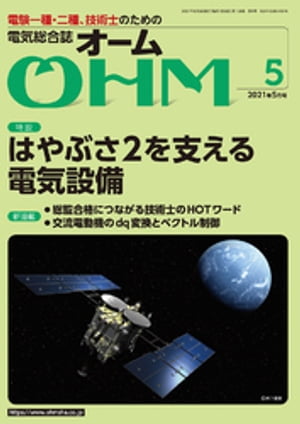 ＯＨＭ2021年5月号