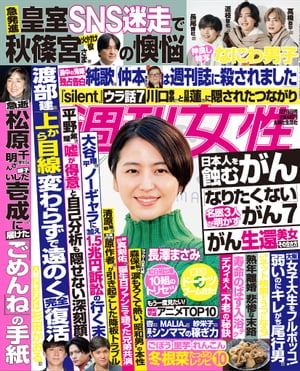 週刊女性 2022年 12/6号【電子書籍】