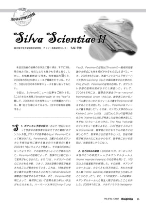 海外科学雑誌情報 Silva Scientiae II