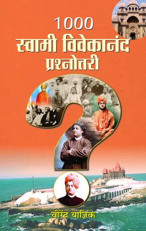 1000 Swami Vivekanand Prashnottari