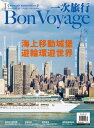 一次旅行BonVoyage（ISSUE 36）【電子書籍】