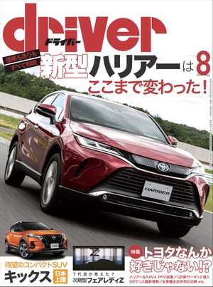 driver 2020年 8月号