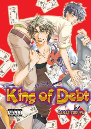 King Of Debt (Yaoi Manga)【電子書籍】[ Sanae Rokuya ]