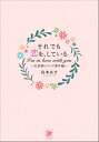 ＜p＞社員食堂の料理人である鷹野音羽と、幼なじみで寮監の片山天佑。＜br /＞ 恋人同士になり、抱かれてない年数よりも、抱かれている期間のほうが長くなった。＜br /＞ 充実した毎日を送っていたが……？＜/p＞画面が切り替わりますので、しばらくお待ち下さい。 ※ご購入は、楽天kobo商品ページからお願いします。※切り替わらない場合は、こちら をクリックして下さい。 ※このページからは注文できません。