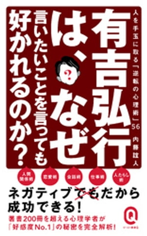 有吉弘行は、なぜ言いたいことを言っても好かれるのか？