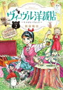 ヴィーヴル洋裁店～キヌヨとハリエット～（2）【電子書籍】[ 和田隆志 ]