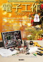 電子工作マガジン 2024 WINTER【電子書籍】