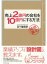 売上２億円の会社を１０億円にする方法