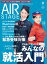 AIR STAGE (エアステージ) 2023年9月号