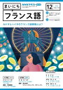 NHKラジオ まいにちフランス語 2023年12月号［雑誌］【電子書籍】