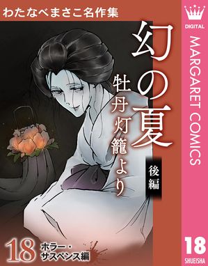 楽天市場】わたなべまさこ(本・雑誌・コミック)の通販 楽天市場】わたなべまさこ(本・雑誌・コミック)の通販