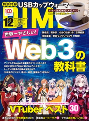 DIME (ダイム) 2022年 12月号