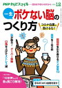 ＜p＞年齢を重ねるごとに記憶力は低下し、忘れっぽくなります。これって単なる物忘れ？　それとも早期の認知症？　認知症は、発症する20年以上前からひそかに進行するので注意が必要ですが、早い段階の対応で、発症を防いだり、遅らせることができます。　■目次　あなたの物忘れは大丈夫！？　広川慶裕／認知症を引き寄せる最新ダメ習慣10　奥村歩／ボケない食事のルール　今野裕之／認知症は“カキクケコ”で防ごう　菅原道仁／「グーパー体操」でボケない人になる！　小林弘幸／「深睡眠」が認知症リスクを下げる！　白濱龍太郎／脳イキイキ！　気持ちも若返る「滑舌ドリル」　花形一実／人は感情から若返る　和田秀樹／「10秒押し」で首＆肩こりが消える！　迫田和也／手のボコボコ血管を消す！　阿保義久／「好きだから走る！」で健康に　茂木健一郎／偉人たちの長寿ごはん　永山久夫／旬で美味しい栄養案内　岩崎啓子／発酵食品のお取り寄せ話　小泉武夫／めでて楽しみ健やか植物図鑑　奈良県薬事研究センター／見るだけで脳がよろこぶ写真　茂木健一郎／漢方式セルフケアのすすめ　深谷朋昭、ふかやかよこ／健康ニュース2020　長田昭二／脳活☆クロスワード　ニコリ／人間関係のすべては映画・ドラマが教えてくれる　名越康文／ワタナベ薫のビタミンワード　ワタナベ薫／生物学者の僕が健康について考えてみた　池田清彦／メンタリストDaiGoの健康メンタリズム　メンタリストDaiGo 【PHP研究所】＜/p＞画面が切り替わりますので、しばらくお待ち下さい。 ※ご購入は、楽天kobo商品ページからお願いします。※切り替わらない場合は、こちら をクリックして下さい。 ※このページからは注文できません。