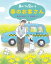 新装版　車のいろは空のいろ　春のお客さん