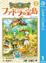 ドラゴンクエスト トレジャーズ アナザーアドベンチャー ファドラの宝島 1【電子書籍】[ はらまさき ]