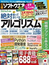 日経ソフトウエア 2023年1月号 雑誌 【電子書籍】