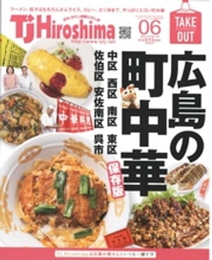 TJ Hiroshima 2020年6月号