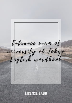 Entrance exam of university of Tokyo English wordbook【電子書籍】 license labo