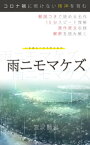 「雨ニモマケズ」解説つき 20分でわかる日本文学【電子書籍】[ 宮沢賢治 ]