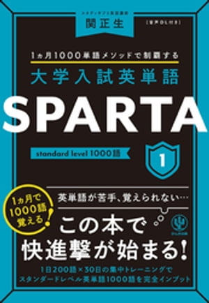 ŷKoboŻҽҥȥ㤨ñ SPARTA1 standard level 1000Żҽҡ[  ]פβǤʤ1,650ߤˤʤޤ