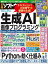 日経ソフトウエア 2023年9月号 [雑誌]