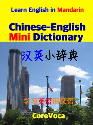 Chinese-English Mini Dictionary for Chinese