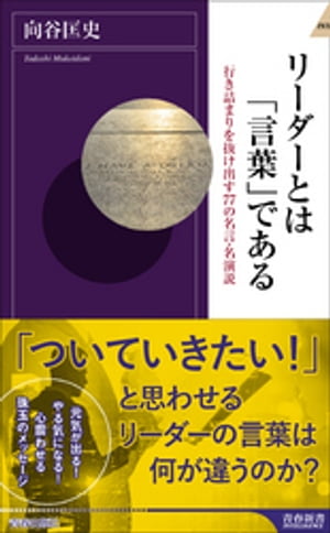 リーダーとは「言葉」である