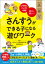 幼児期のさんすう体験×親子で楽しい！　さんすうができる子になる遊びワーク