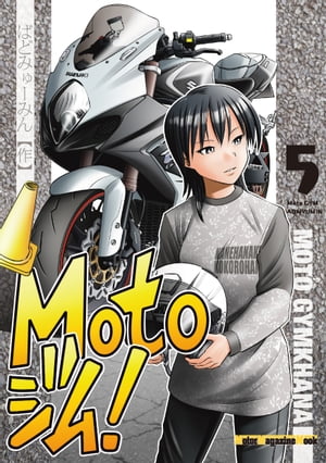 Motoジム! 5