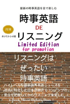 時事英語 de リスニング Limited Edition