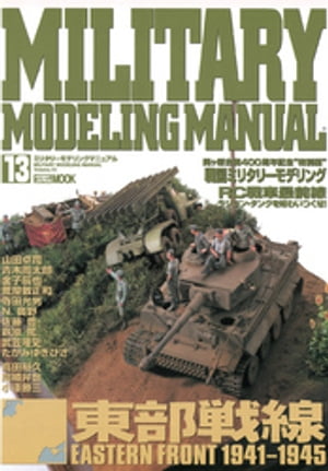 MILITARY MODELING MANUAL Vol.13